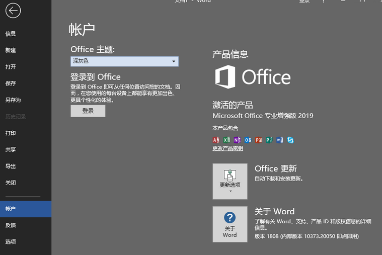 微软Office 2019 批量授权版