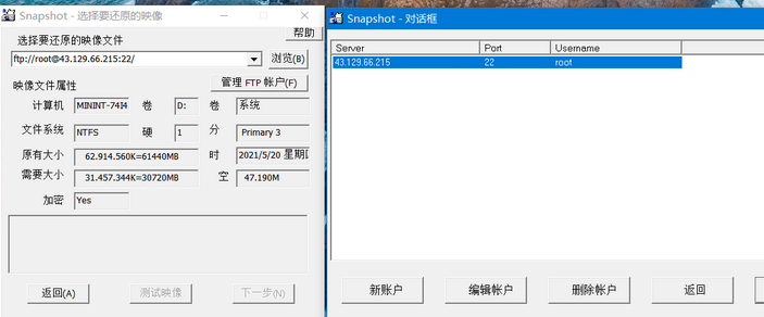 SnapShot中文版(硬盘备份软件)