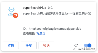 渗透聚合搜索插件superSearchPlus