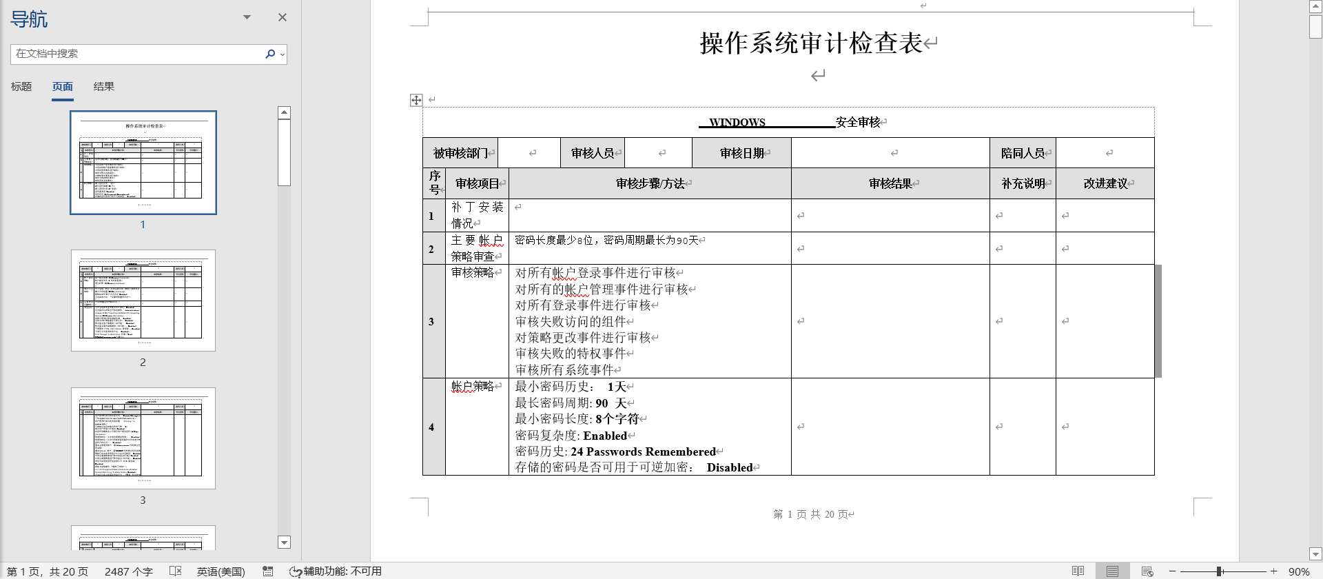 网络信息安全检查评估参考模板