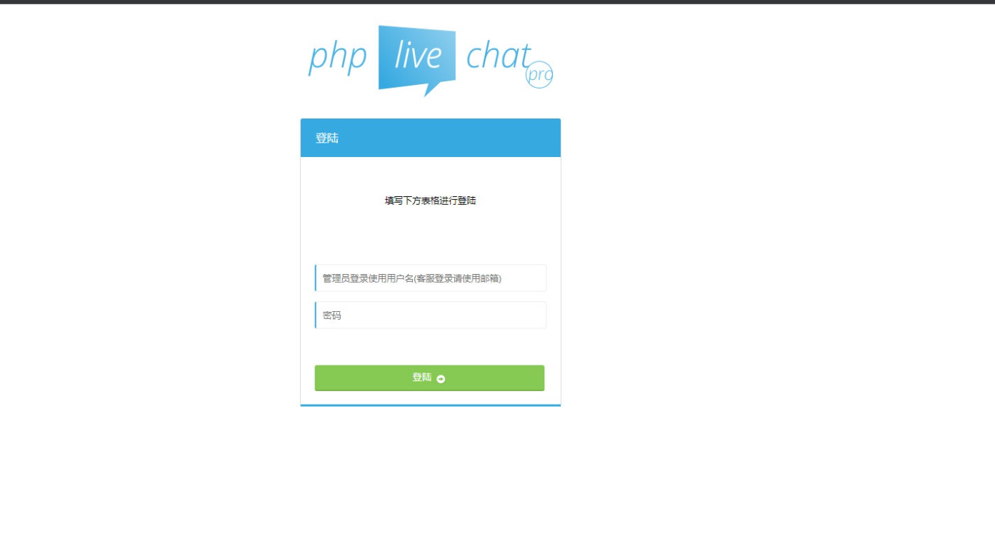 phplivechat客服聊天系统源码